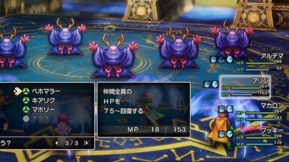 ベホマラーで全体回復するのがおすすめ