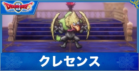 【ドラクエ1&2リメイク】クレセンス
