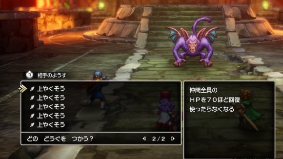 上やくそうを全員に持たせると安定する