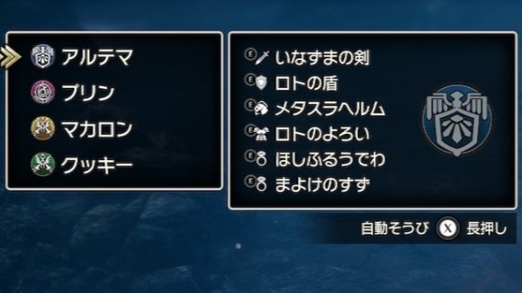 ロト装備などを揃えて挑む