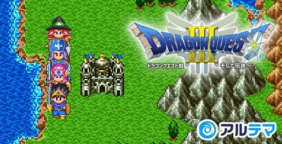 ドラクエ3攻略wiki アルテマ