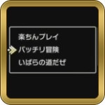 難易度の違いと変更方法