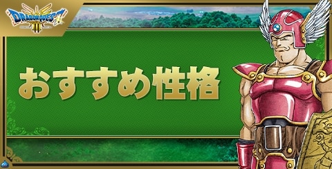 性格おすすめランキング｜職業別性格