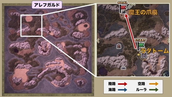 魔王の爪痕の行き方と場所