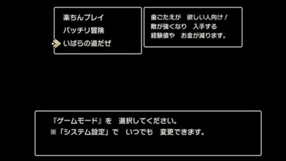 いばらの道だぜで2周目に挑戦する