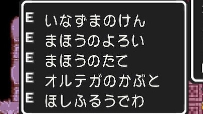 耐性防具を装備する