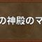アルテマロゴ