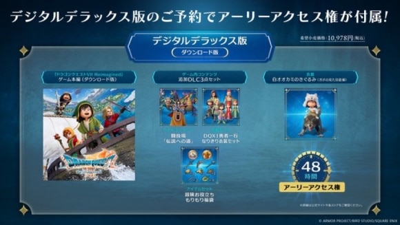 ドラクエ7リイマジンド】特典一覧と受け取り方｜エディションごとの