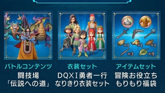 ドラクエ7リイマジンド】DLC(追加コンテンツ)は買うべき？【ドラクエ7