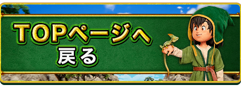 ドラクエ7　topへ戻る