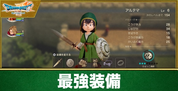 最強装備一覧と入手方法