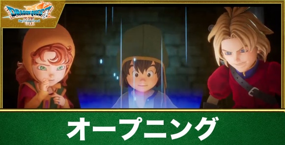 【ドラクエ7リメイク】オープニング