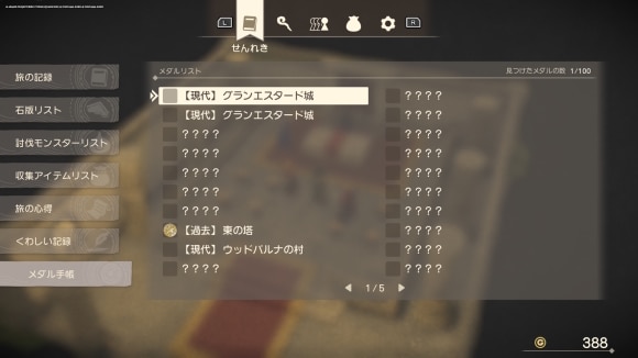 せんれきのメダル手帳で未入手のメダルを確認