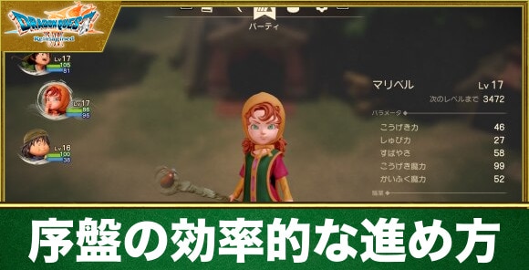 【ドラクエ7リメイク】序盤の効率的な進め方