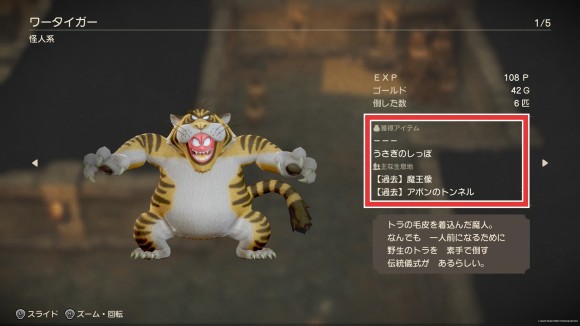 ワータイガーからドロップ