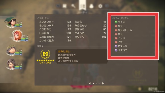 覚える呪文特技