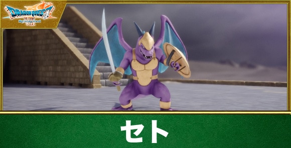 【ドラクエ7リイマジンド】セト
