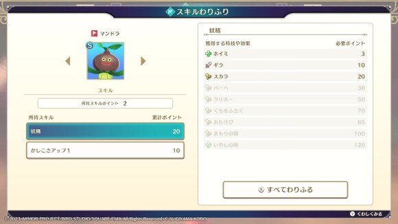 スキルを強化することで獲得できる能力