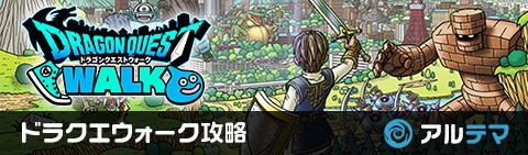 ドラクエウォーク