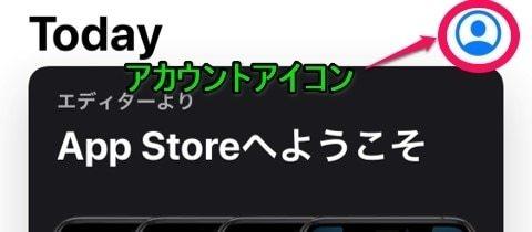 AppStoreのアカウント表示