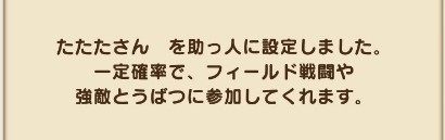 助っ人として味方が戦闘に参加する