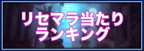 ドラゴンネストm攻略 ドラネスm アルテマ