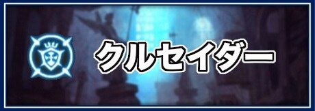 ドラゴンネストm 職業はどれを選択するべきか 初心者おすすめ職業 ドラネスm アルテマ