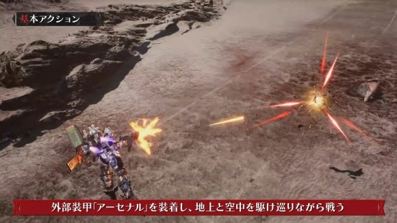 「外部装甲」アーセナルを装着して戦う