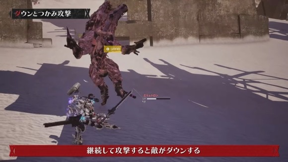 継続して攻撃するとダウンを狙える