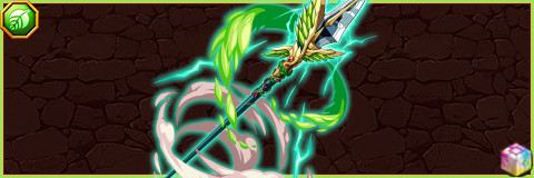 翠緑の神槍