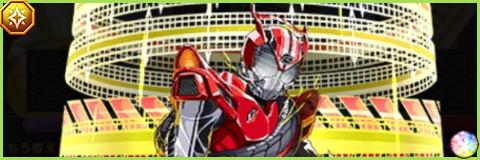 仮面ライダードライブタイプスピードの評価とスキル倍率