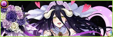 アルベド(花嫁ver.)の評価とスキル倍率