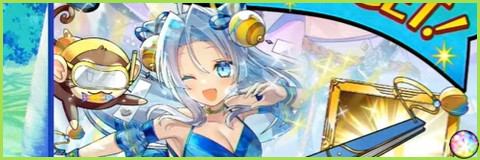 真夏のネネの評価とスキル倍率