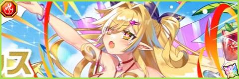 究極真夏のアスモデウスの評価とスキル倍率