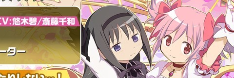 鹿目まどか＆暁美ほむらの評価とスキル倍率
