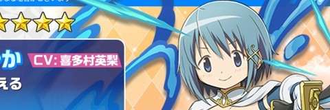 魔法少女美樹さやかの評価とスキル倍率