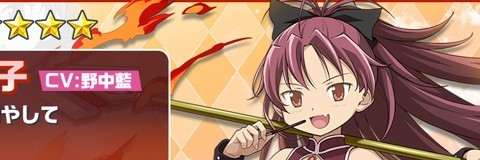 魔法少女佐倉杏子の評価とスキル倍率