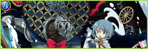 美樹さやか&人魚の魔女の評価とスキル倍率