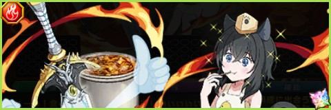 フラン&師匠(カレー)の評価とスキル倍率