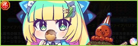 大阪アリスの評価とスキル倍率