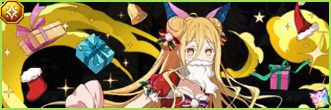 星宮六喰(クリスマスver.)の評価とスキル倍率