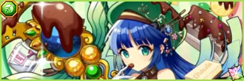 チョコマイスターイシスの評価とスキル倍率