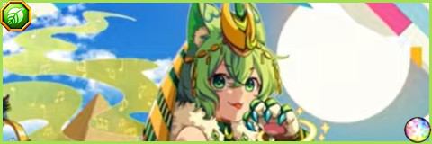 真究極バステトの評価とスキル倍率