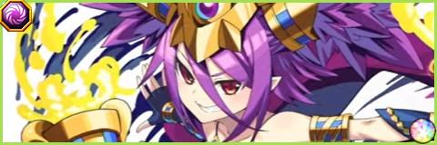 真究極ネフティスの評価とスキル倍率