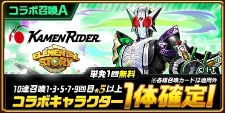 仮面ライダーコラボガチャシミュレーターA