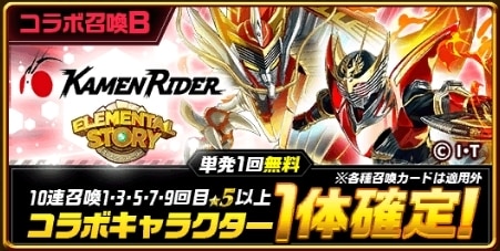 仮面ライダーコラボガチャシミュレーターB