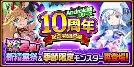 10周年特別ガチャシミュレーター