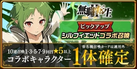 無職転生コラボガチャシミュレーター(シルフィエットピックアップ)