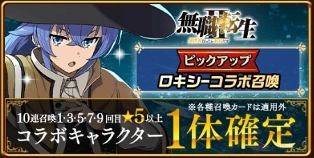 無職転生コラボガチャシミュレーター(ロキシーピックアップ)