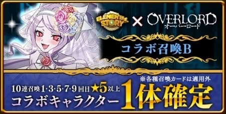 オーバーロードコラボガチャシミュレーターB